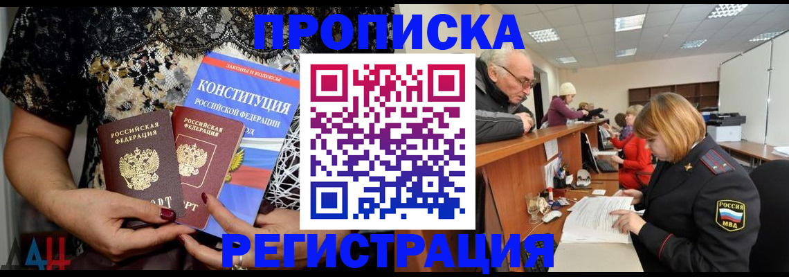 где прописаться в Светлограде