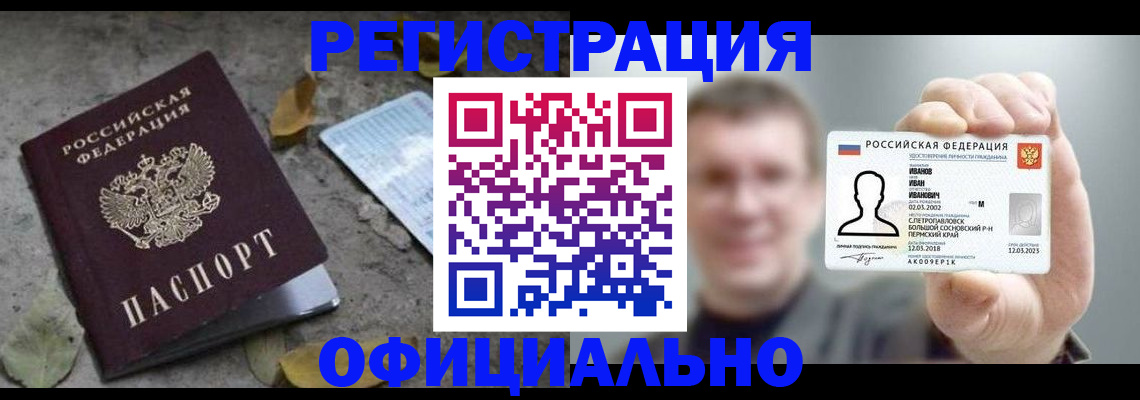 прописка в квартире в Светлограде