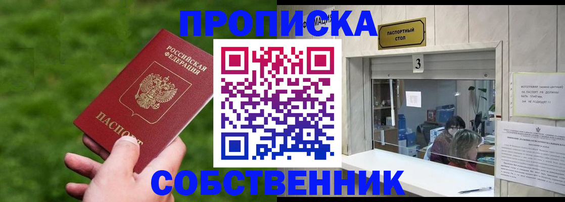 прописка поиск в Светлограде