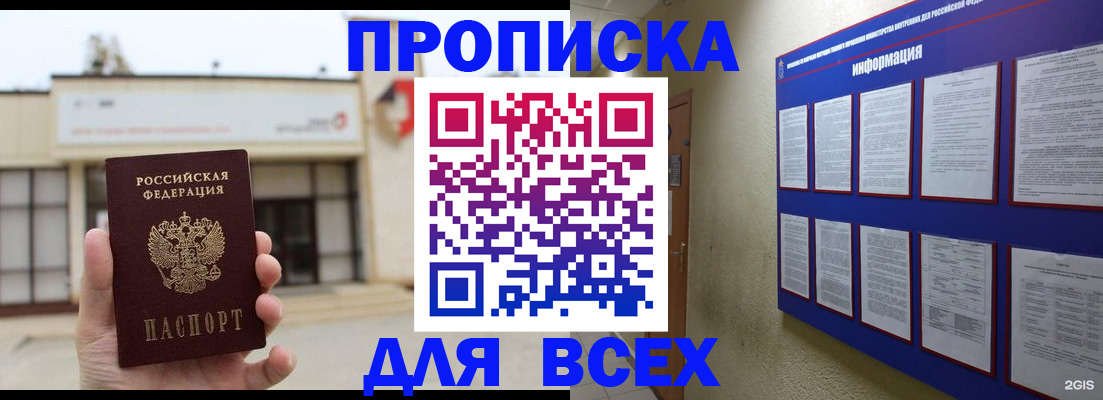 временная регистрация законно в Светлограде