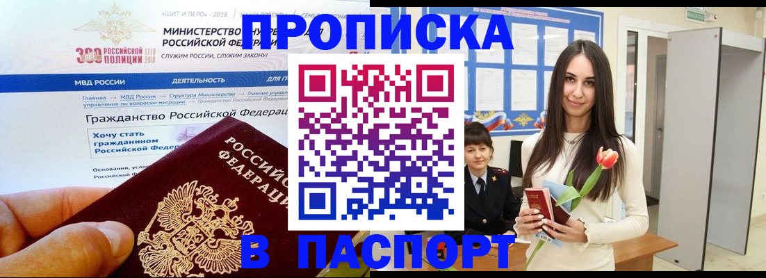 прописка для военкомата в Светлограде