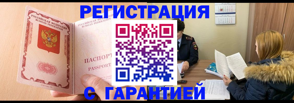 временная регистрация адрес в Светлограде