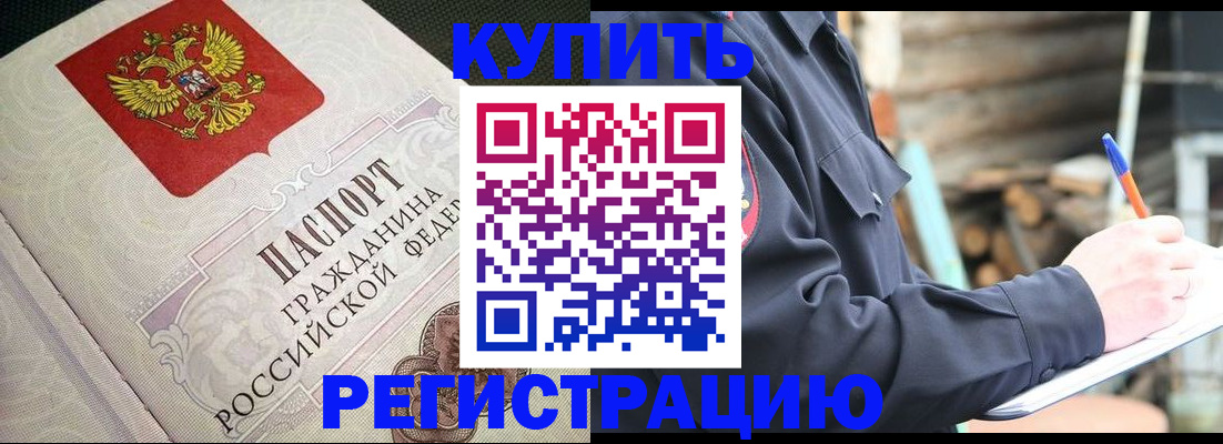 временная регистрация гарантия в Светлограде