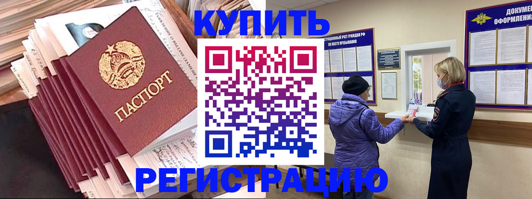 где прописаться в Светлограде