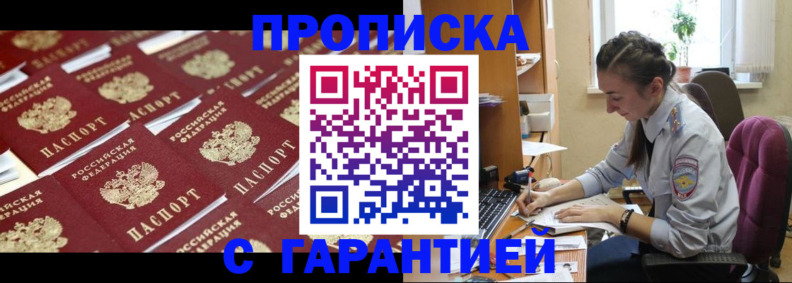прописка ребенка в Светлограде