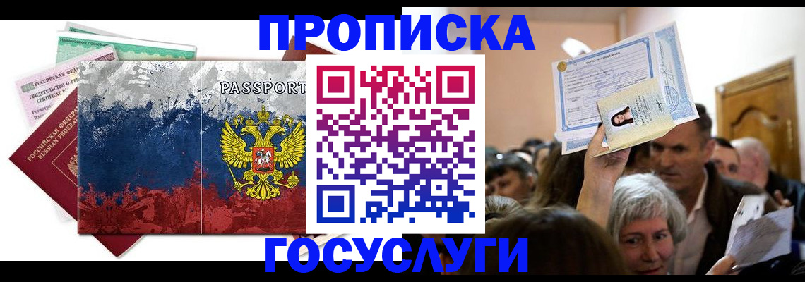 прописка ребенка в Светлограде