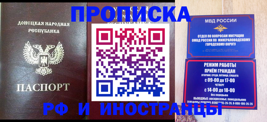 временная регистрация для всех в Светлограде